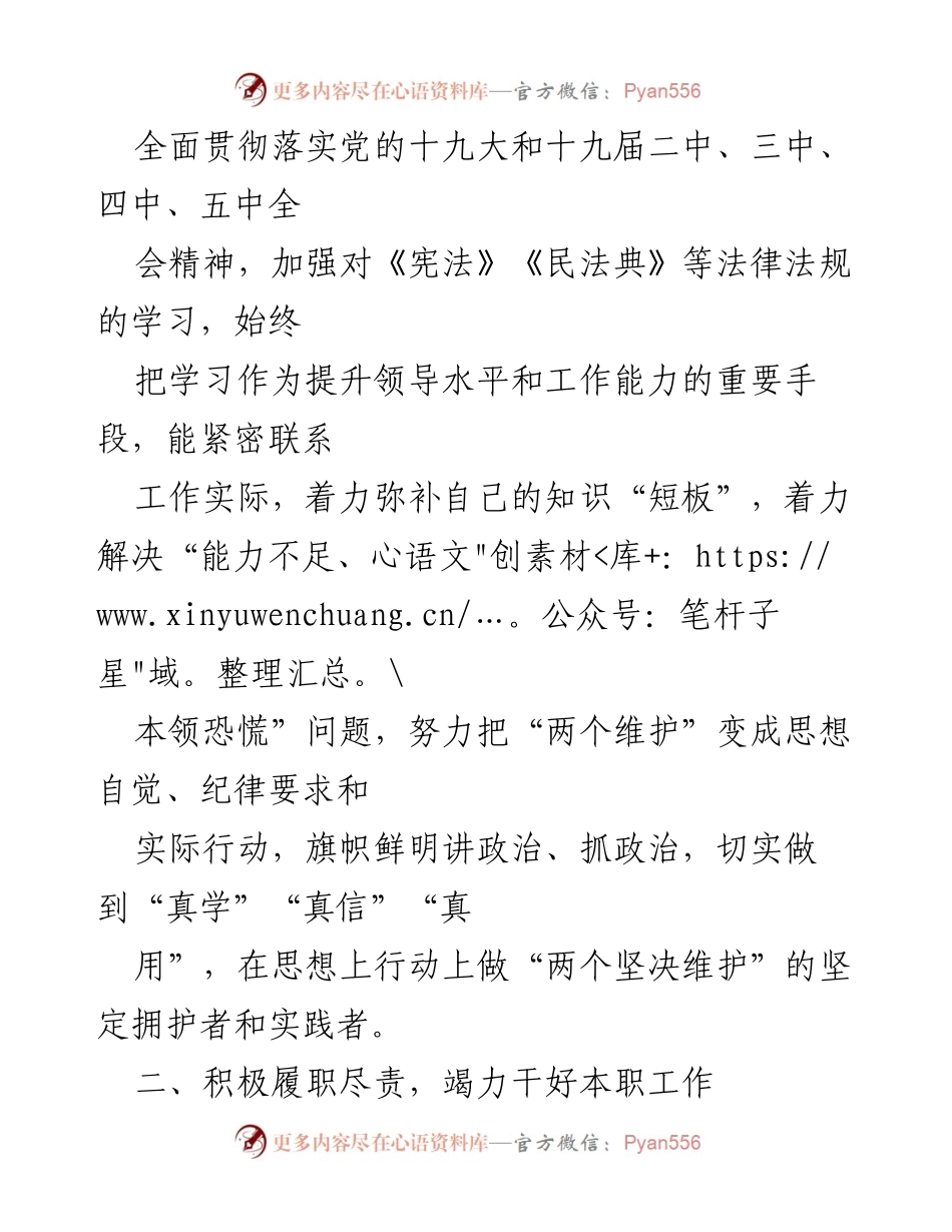 [述职报告] 县人大常委会 - 2023年度述职述责述廉报告_1.docx_第2页