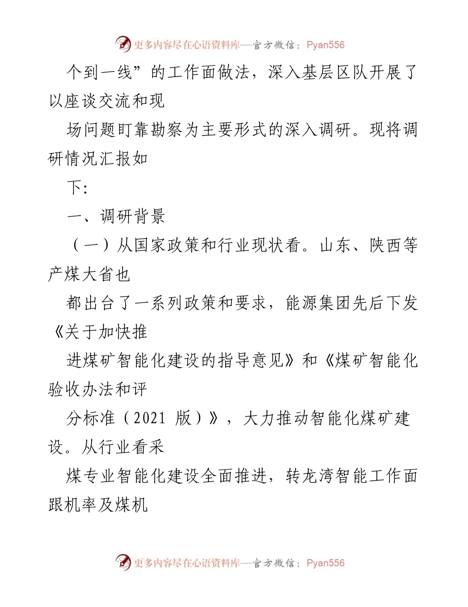 [调研报告] 煤矿智能化建设 - 提升 XXXX 工作面智能化应用实践的调研总结.docx_第2页
