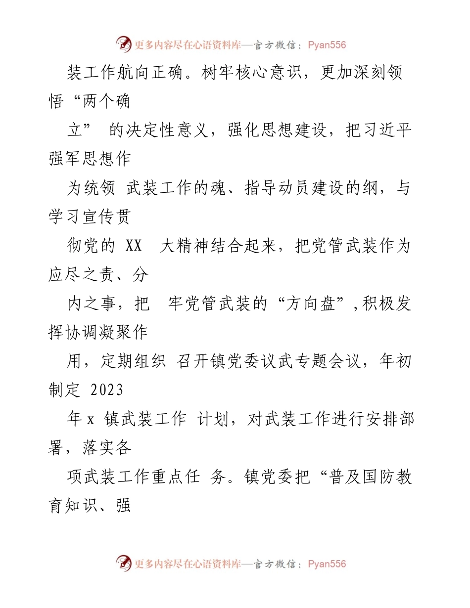 [述职报告] 乡镇党管武装工作 - 乡镇武装工作述职总结.docx_第2页