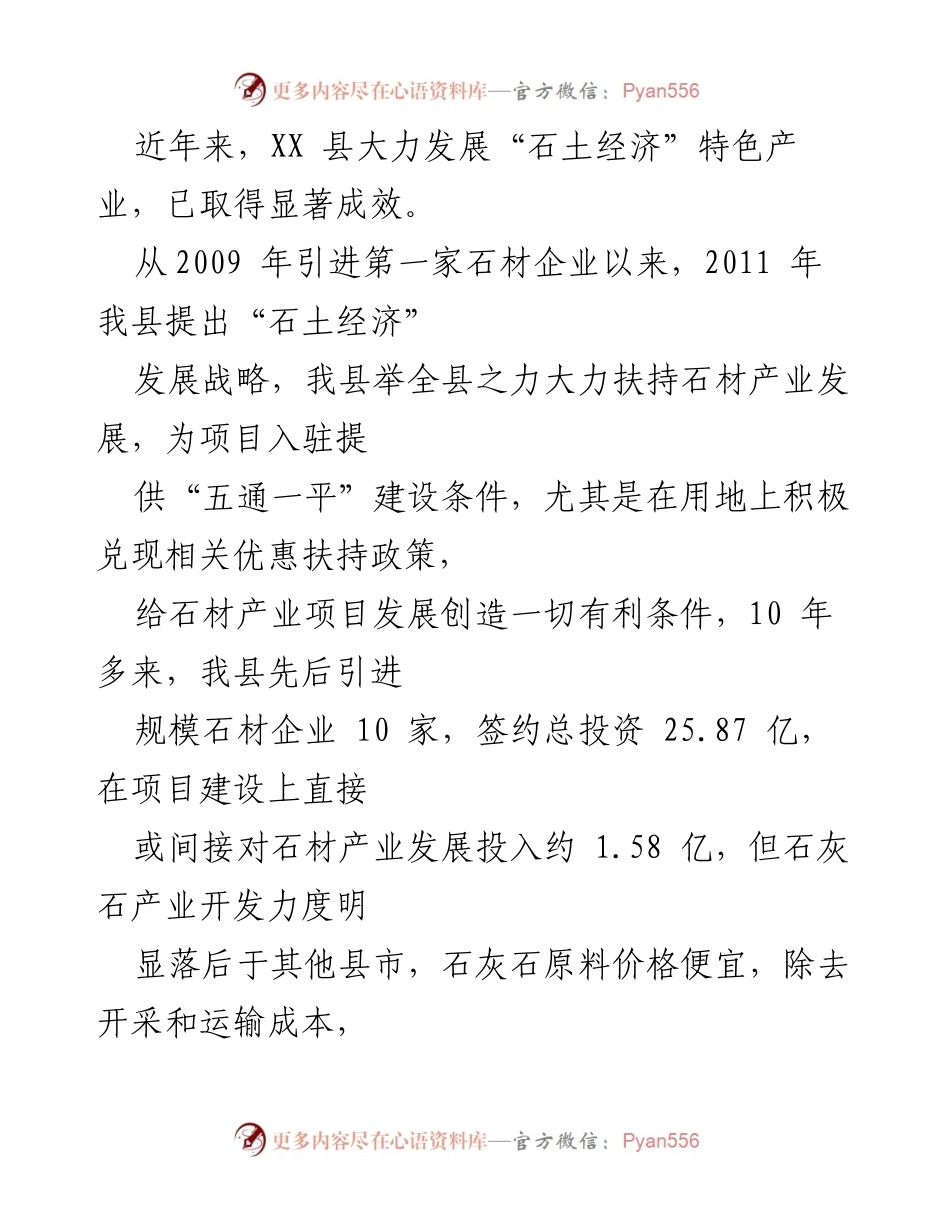 [调研报告] 石灰石产业发展 - XX县石灰石产业发展现状及前景分析.docx_第2页