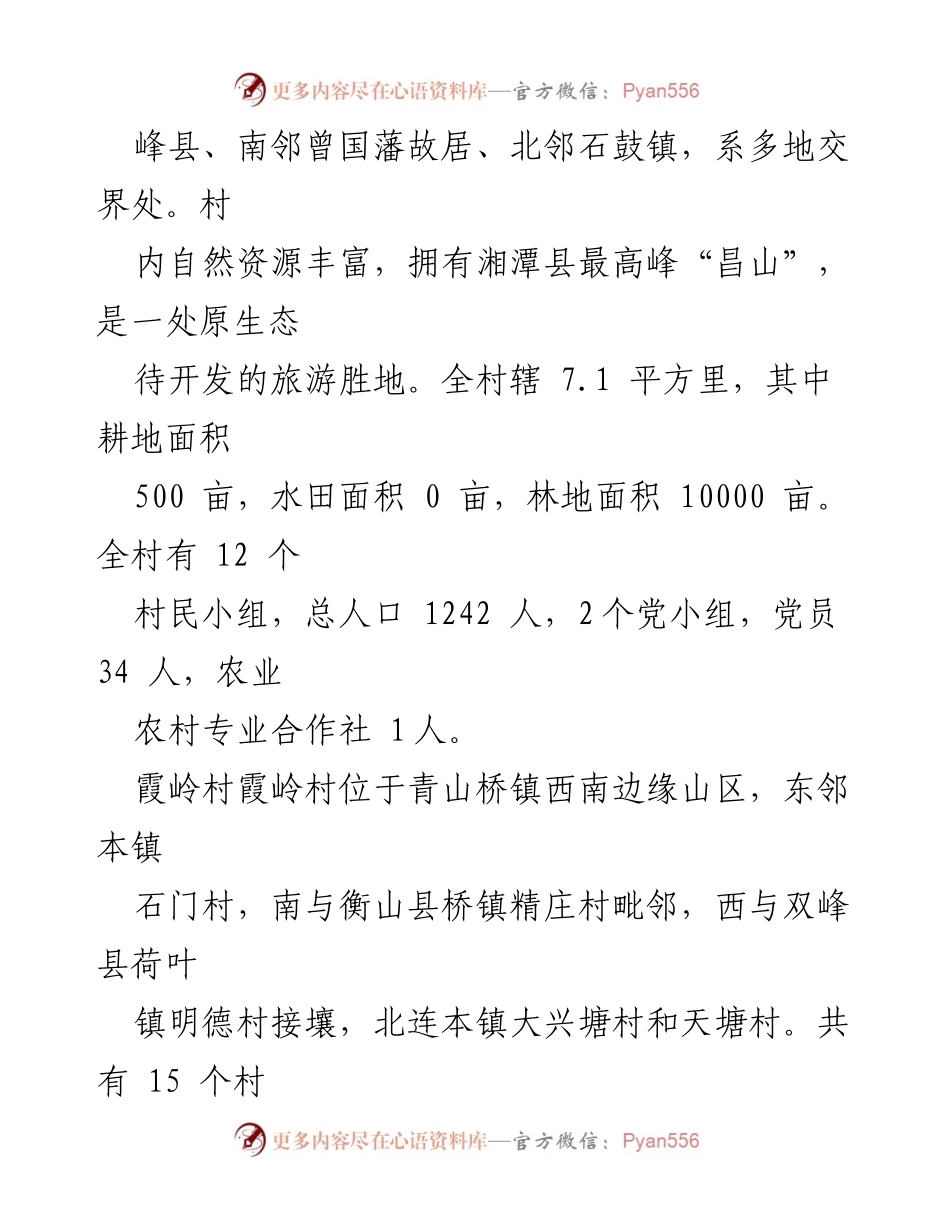 [调研报告] 青山桥镇 - 青山桥镇乡村振兴调研情况分析.docx_第2页