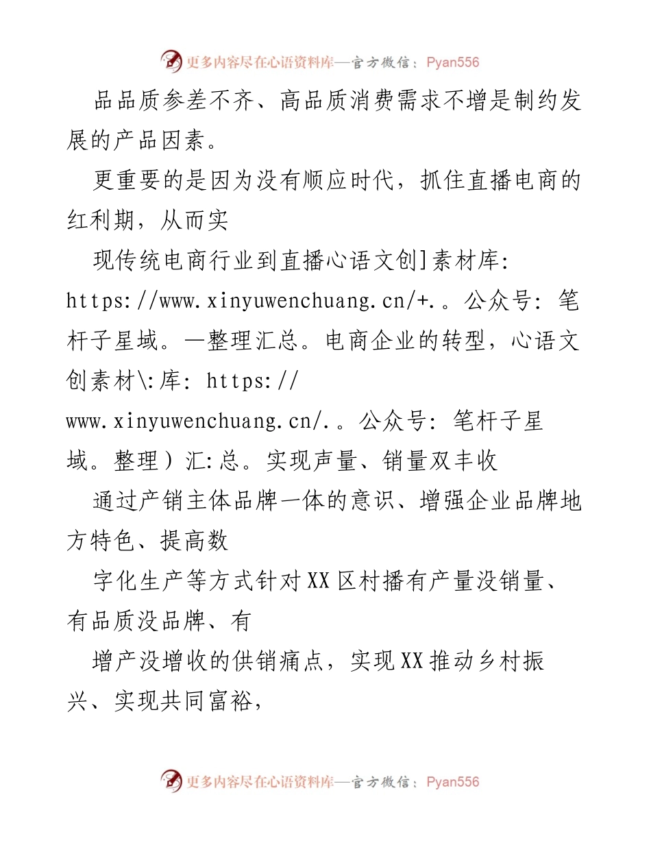 [调研报告] 数字经济发展 - 2023年数字经济高效发展调研报告：直播电商转型与乡村振兴策略.docx_第2页
