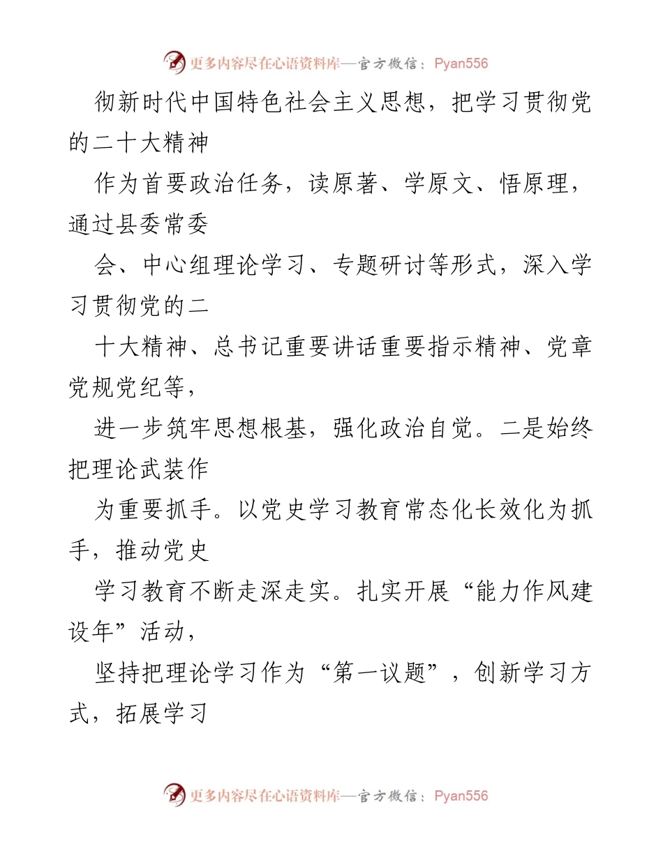 [述职报告] 2024年度 - 2024年度述职述学述廉述法报告_1.docx_第2页