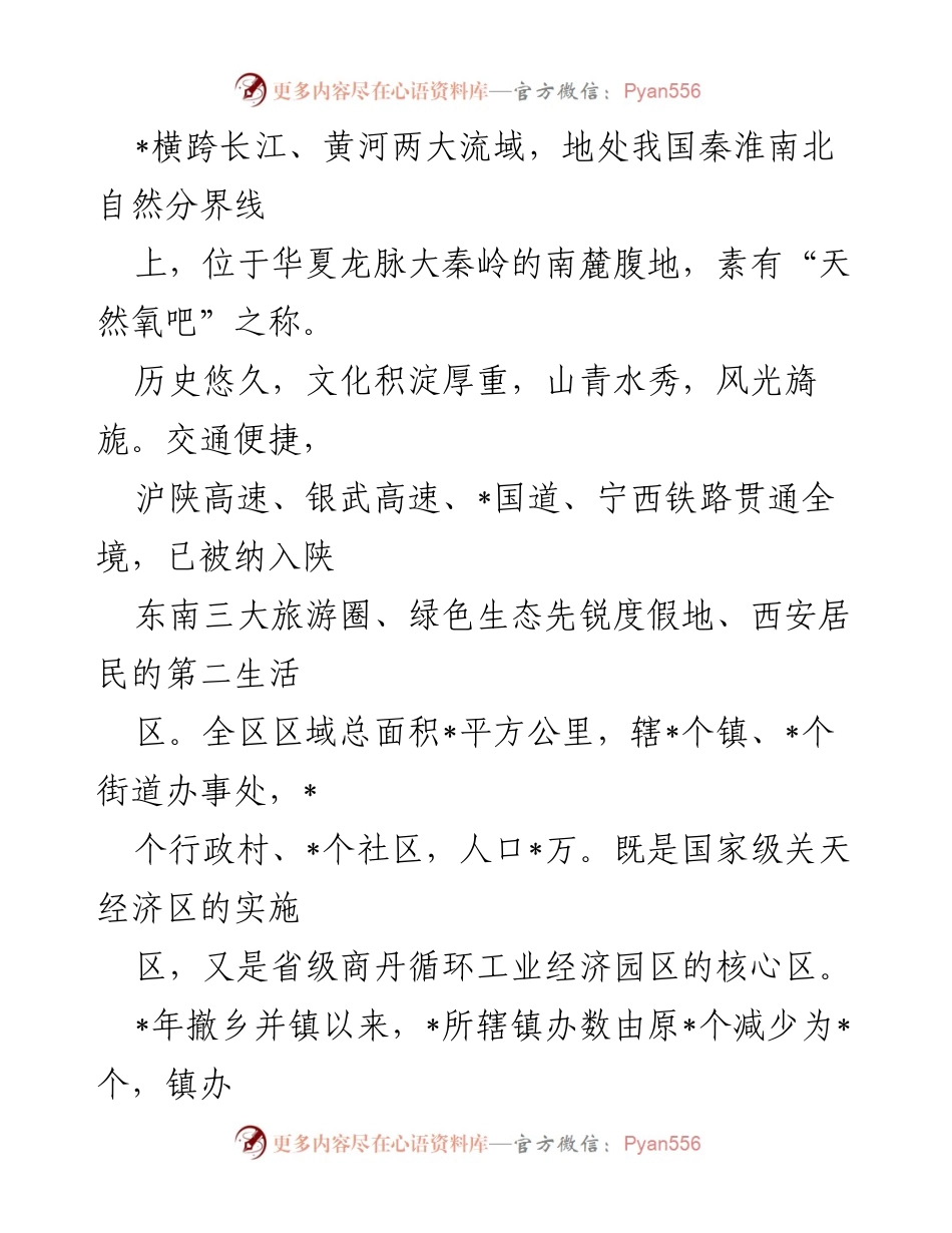 [调研报告] 镇办人大工作 - 全区镇办人大工作调研报告.docx_第2页