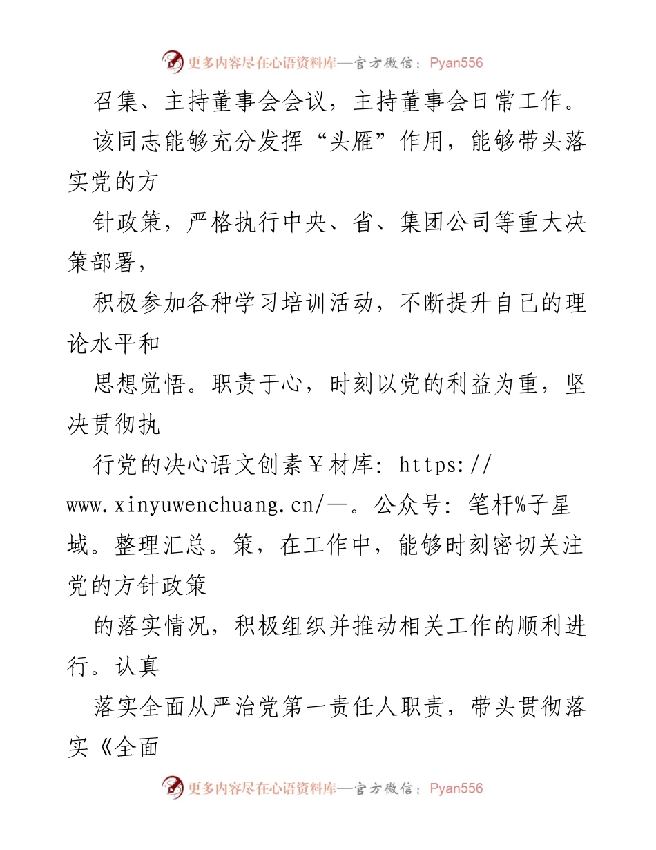 [调研报告] 领导班子政治画像 - 2023年公司领导班子成员政治画像分析报告.docx_第2页