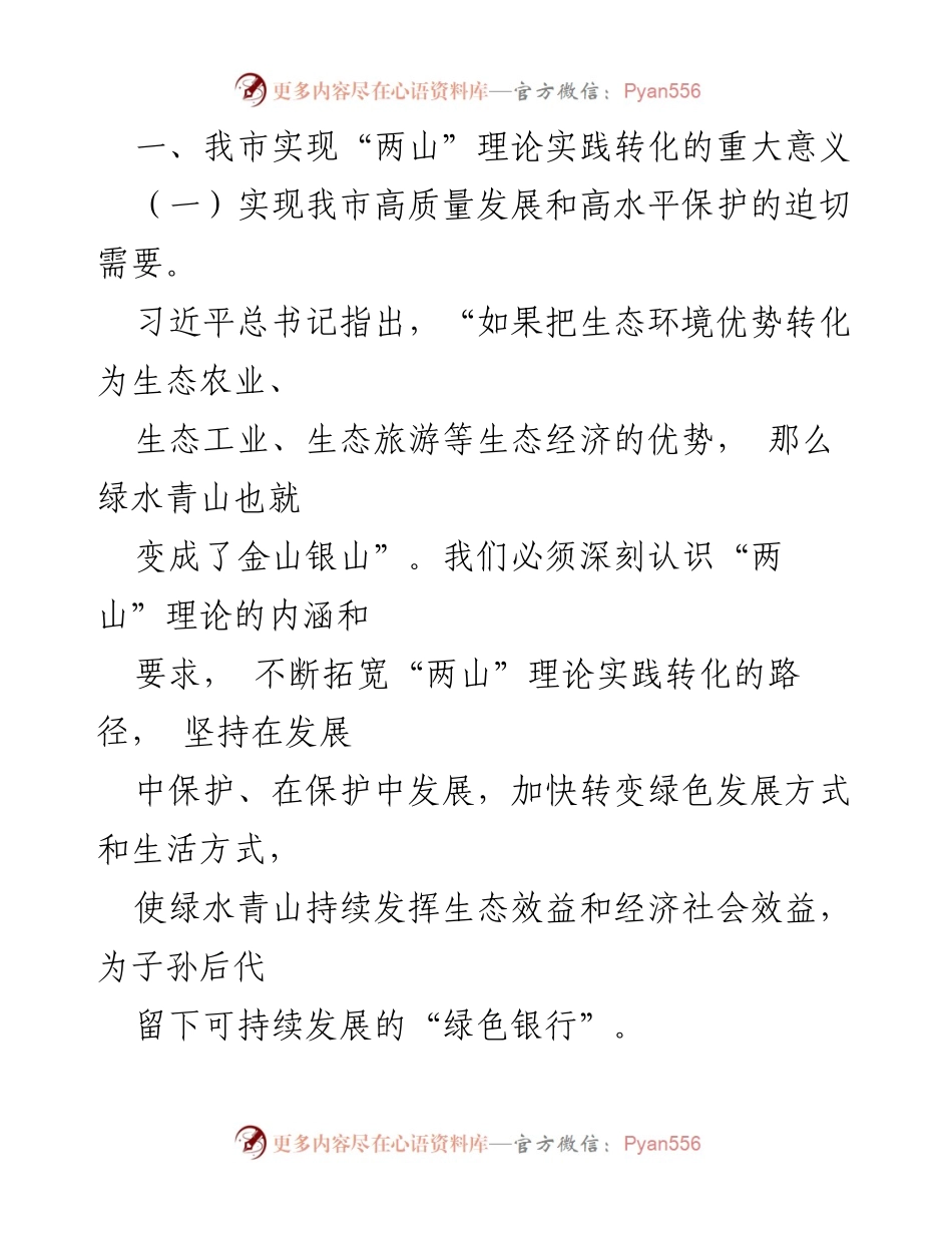 [调研报告] 生态文明建设 - 推动“两山”理论实践转化，建设绿色低碳发展示范区.docx_第2页