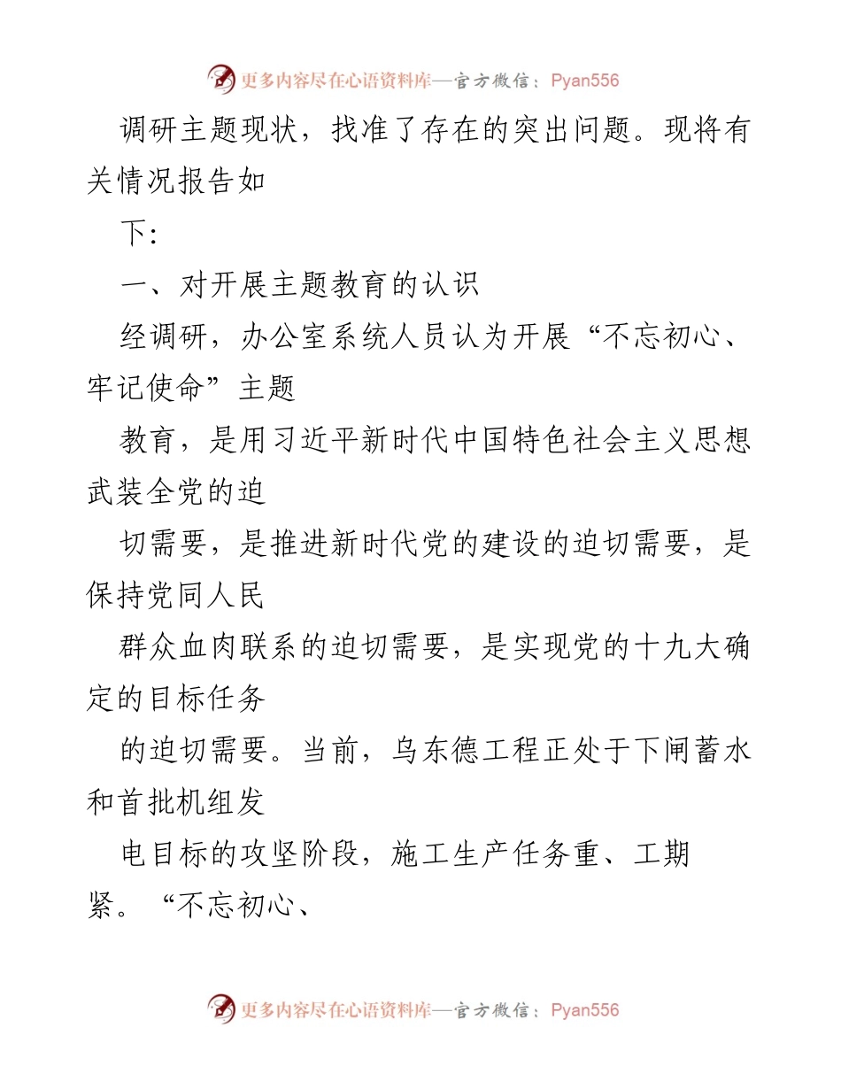 [调研报告] 施工局主题教育 - 施工局“不忘初心、牢记使命”主题教育调研报告总结.docx_第2页