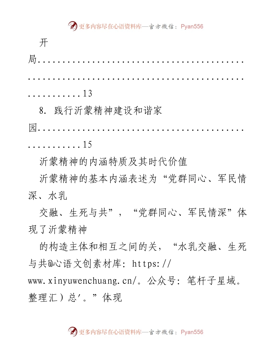 [调研报告] 弘扬沂蒙精神的内涵与时代价值分析.docx_第2页
