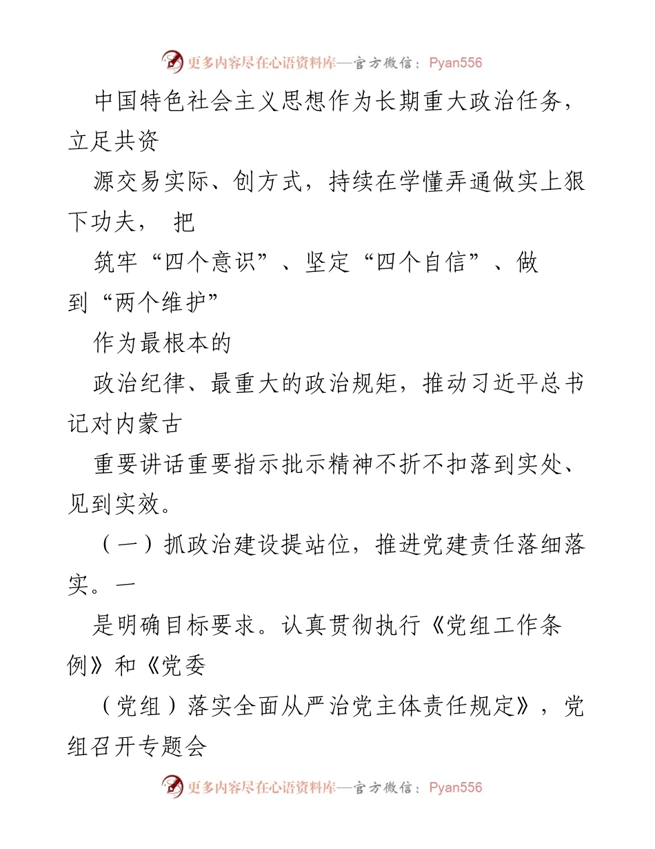 [述职报告] 党建工作 - 2022年度党组书记抓党建工作述职报告.docx_第2页