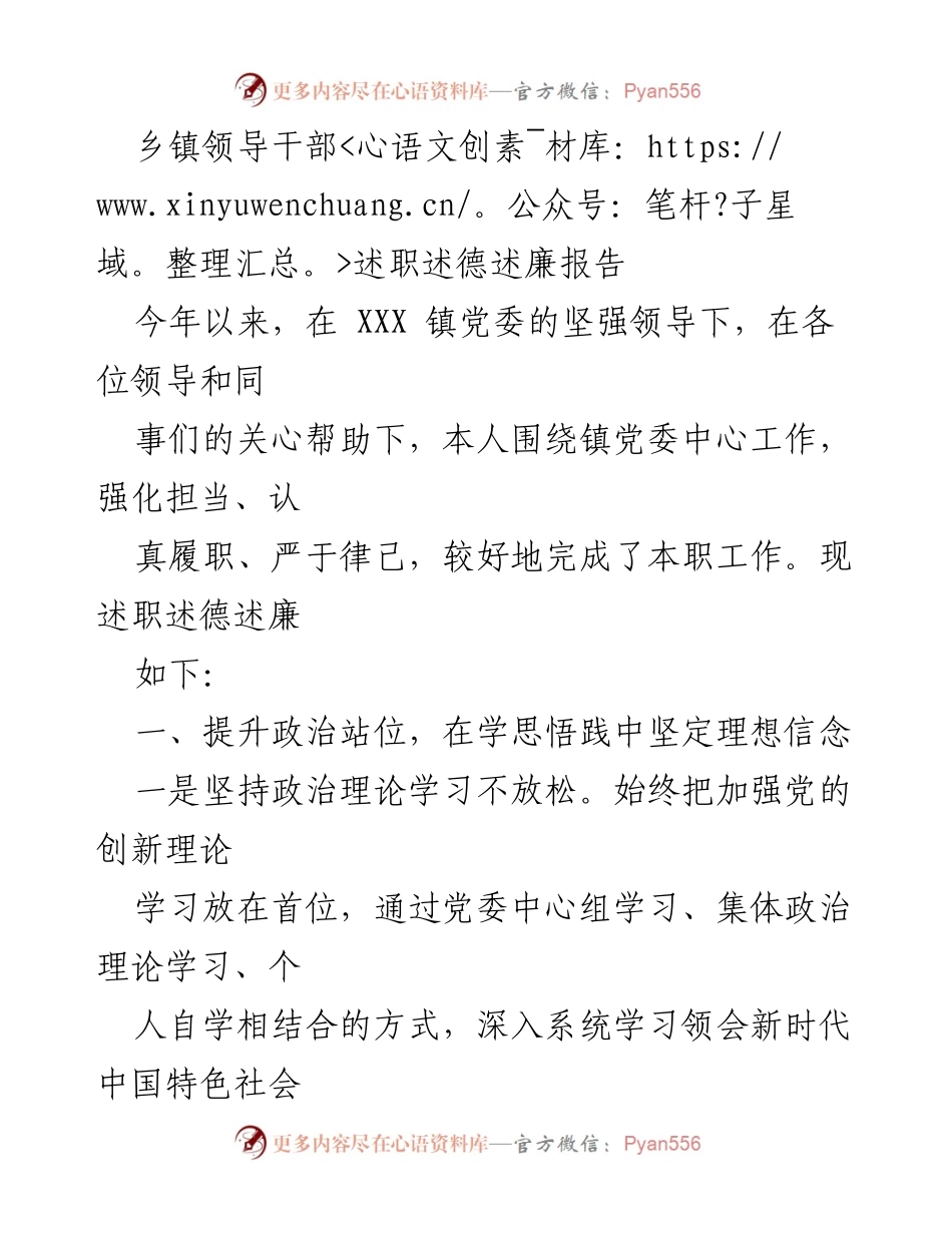 [述职报告] 乡镇领导干部 - 2023年乡镇领导干部述职述德述廉报告.docx_第1页
