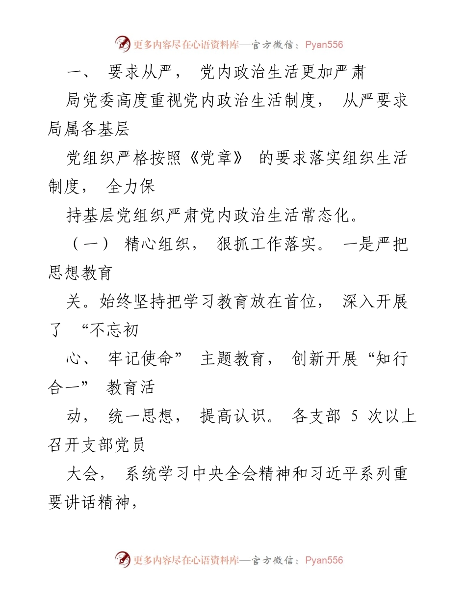 [调研报告] 政治生态建设 - 政治生态建设评估分析报告.docx_第2页