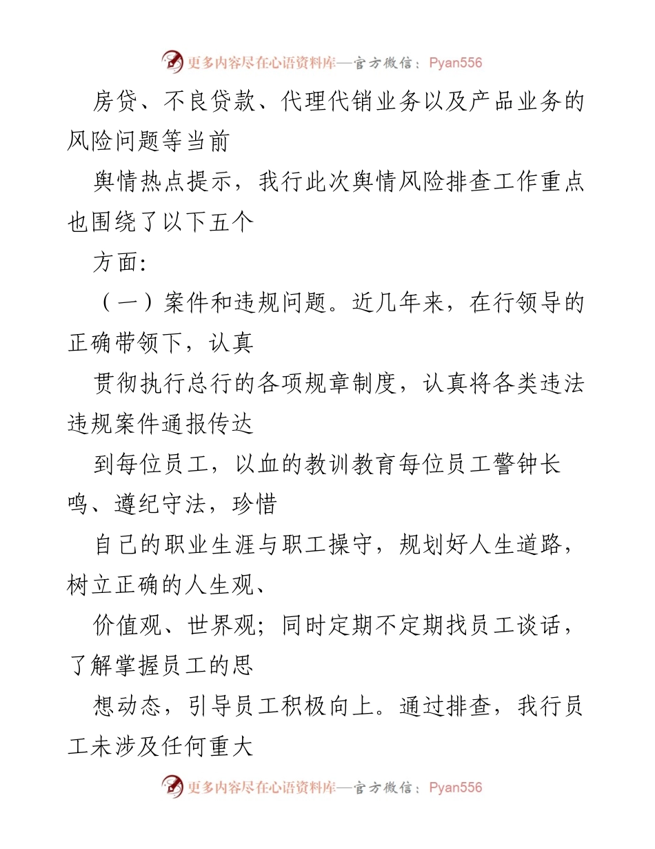 [调研报告] 舆情风险排查 - “两会”及3.15期间舆情风险排查工作总结报告.docx_第2页