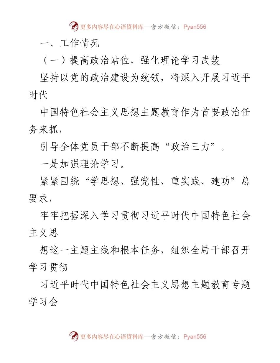 [述职报告] 党组织书记年度工作总结 - 2023年度基层党建工作述职报告.docx_第2页