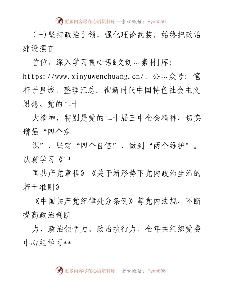 [述职报告] 乡镇党委书记 - 2024年党建工作述职报告.docx_第2页