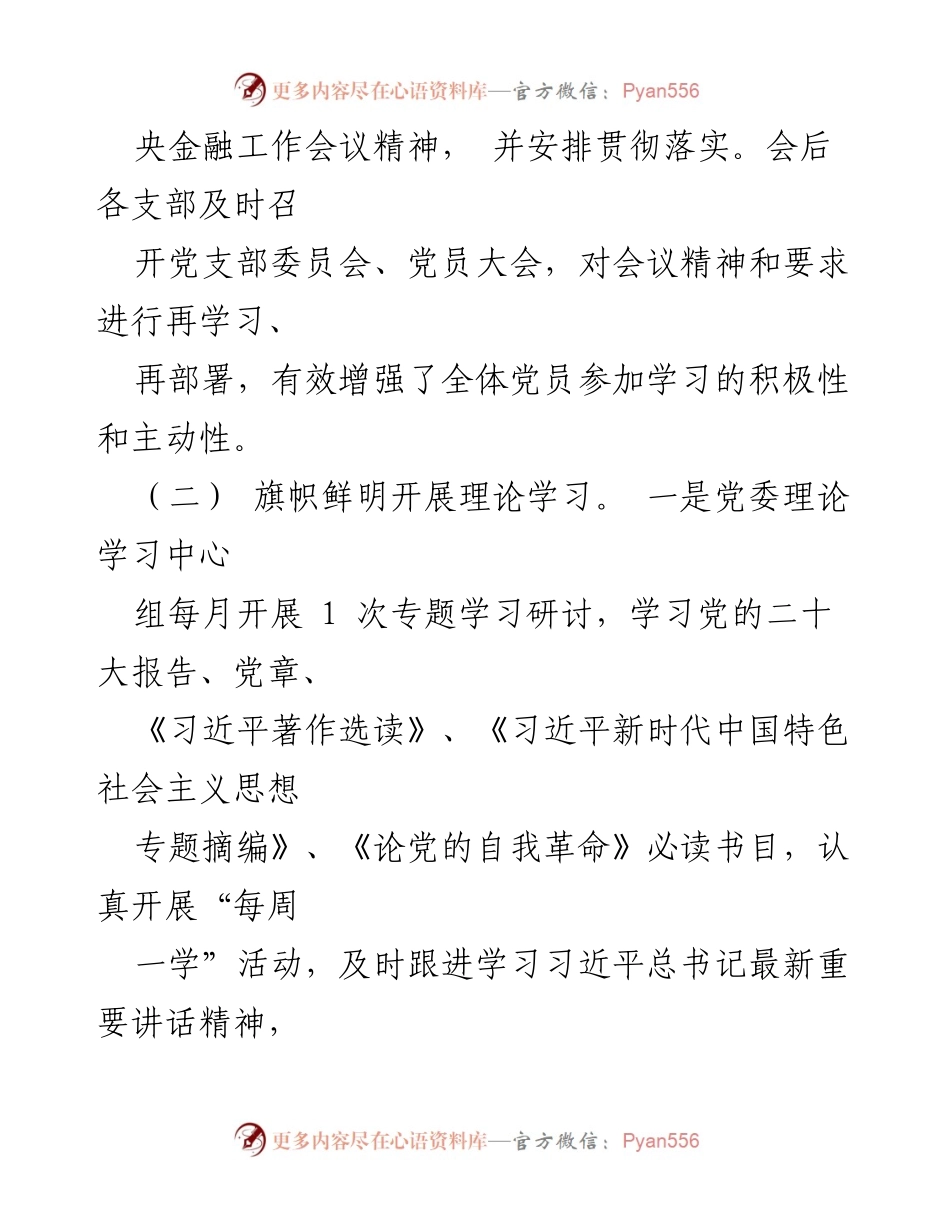 [述职] 基层党建工作 - 2023年度某支行党支部书记述职报告.docx_第2页