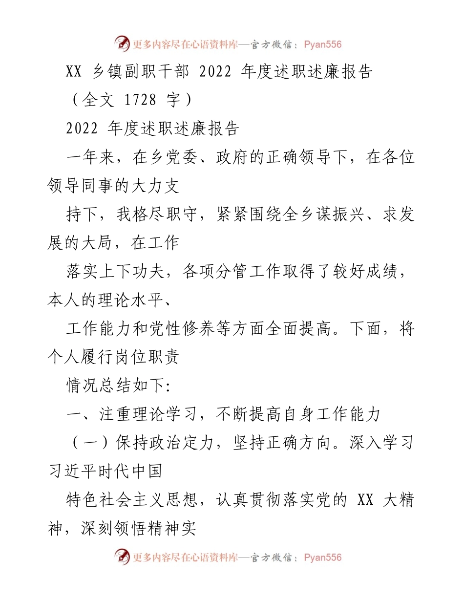 [述职报告] 乡镇干部 - 2022年度述职述廉报告总结与反思.docx_第1页