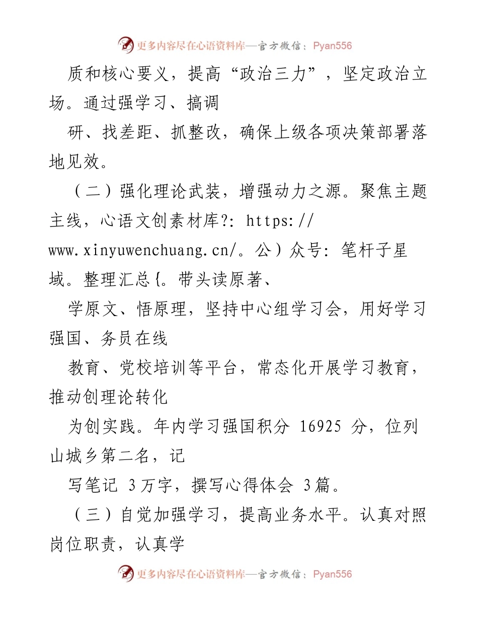 [述职报告] 乡镇干部 - 2022年度述职述廉报告总结与反思.docx_第2页