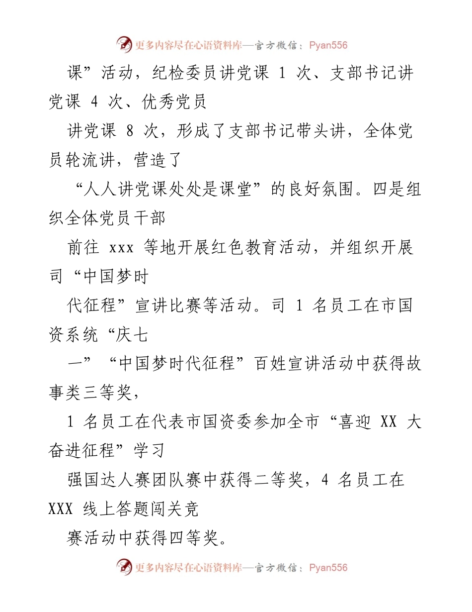 [述职报告] 党支部年度工作总结 - 2022年度基层党建工作述职报告_1.docx_第2页