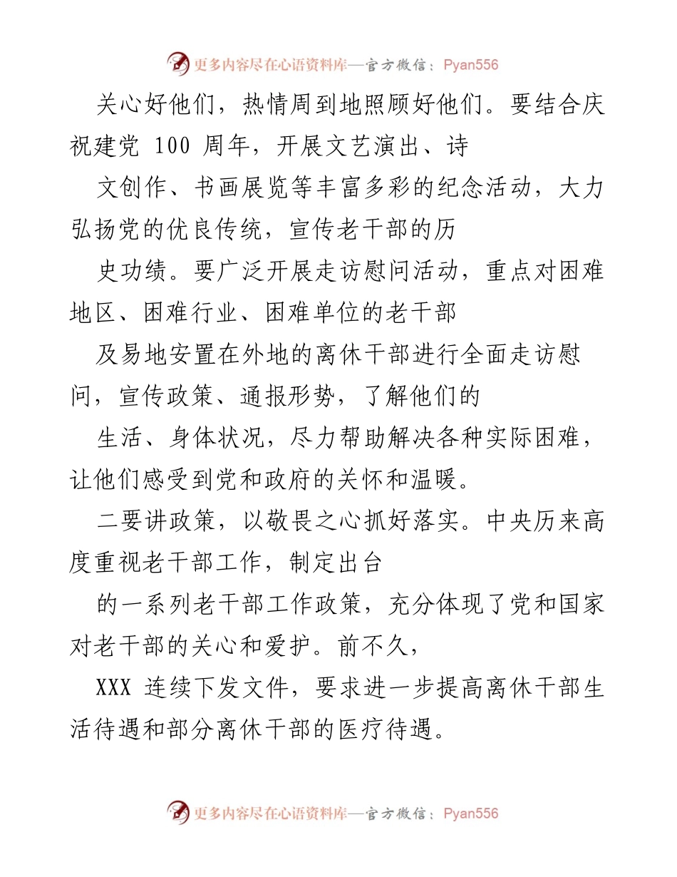 [调研报告] 老干部工作调研汇报会 - 坚持“三讲三心”，推动老干部工作落实.docx_第2页