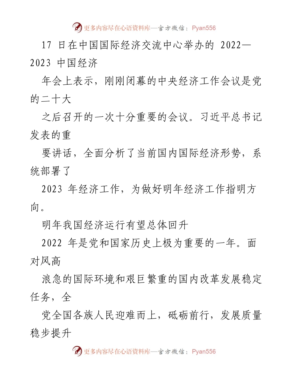 [调研报告] 经济工作会议解读 - 解读2022年中央经济工作会议精神及其对2023年经济工作的影响.docx_第2页