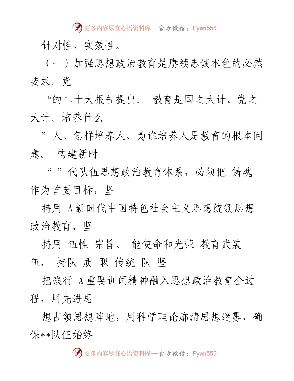 [调研报告] 思想政治教育 - 新时代__队伍思想政治教育现状及改进建议.docx_第2页