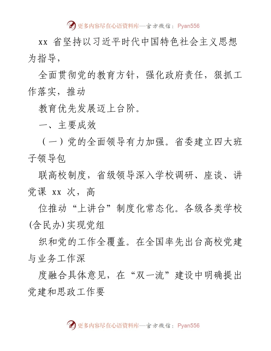 [调研报告] 教育职责履行 - 2022年人民政府教育职责自查自评报告汇编.docx_第2页