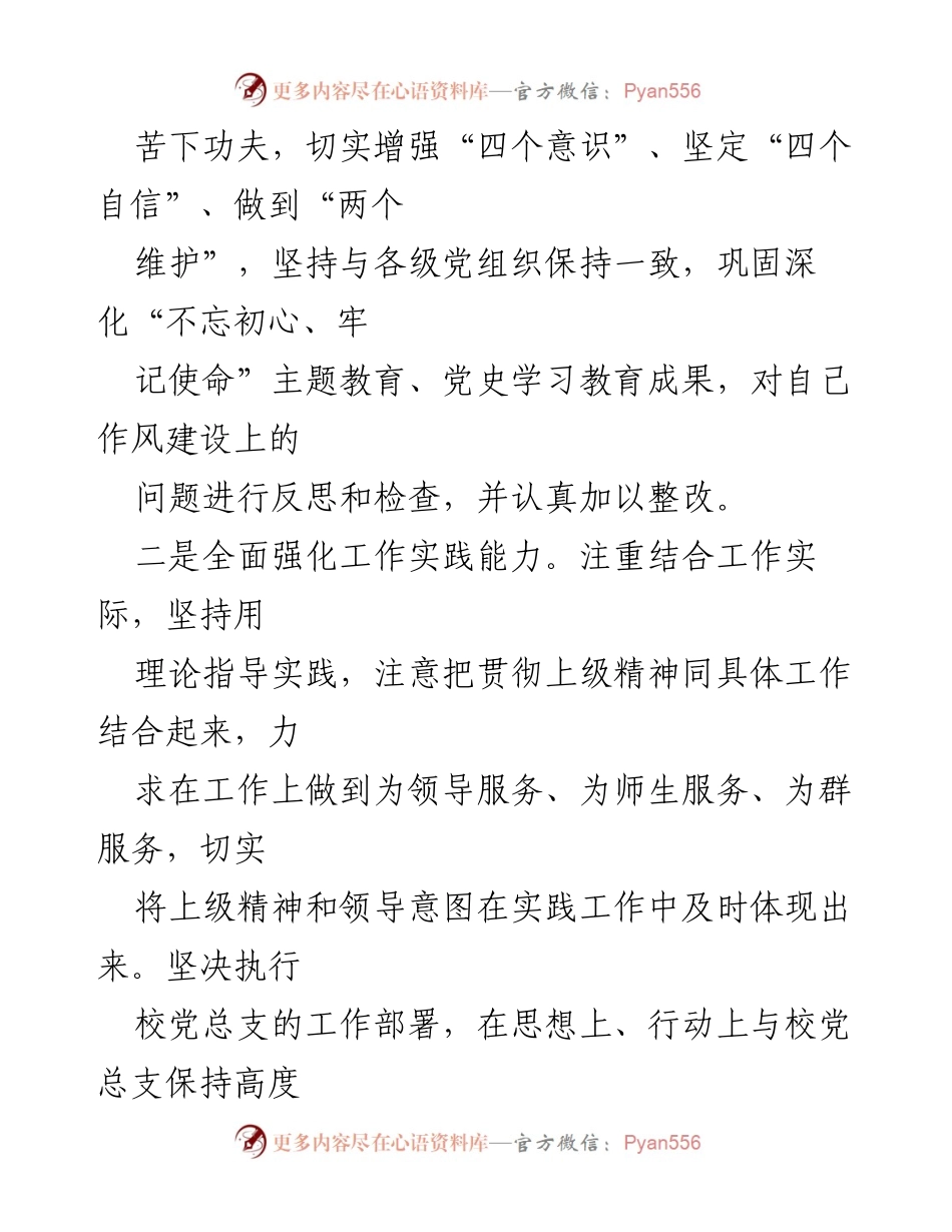[述职报告] 党建工作 - 2022年度党建办主任述职述廉报告_1.docx_第2页