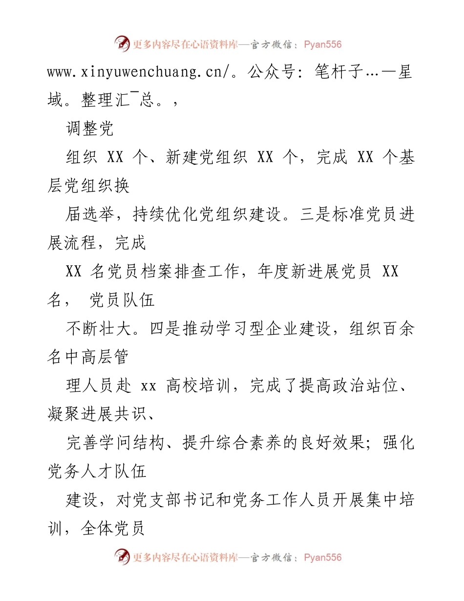 [述职报告] 党委工作会议 - 基层党建工作述职报告.docx_第2页