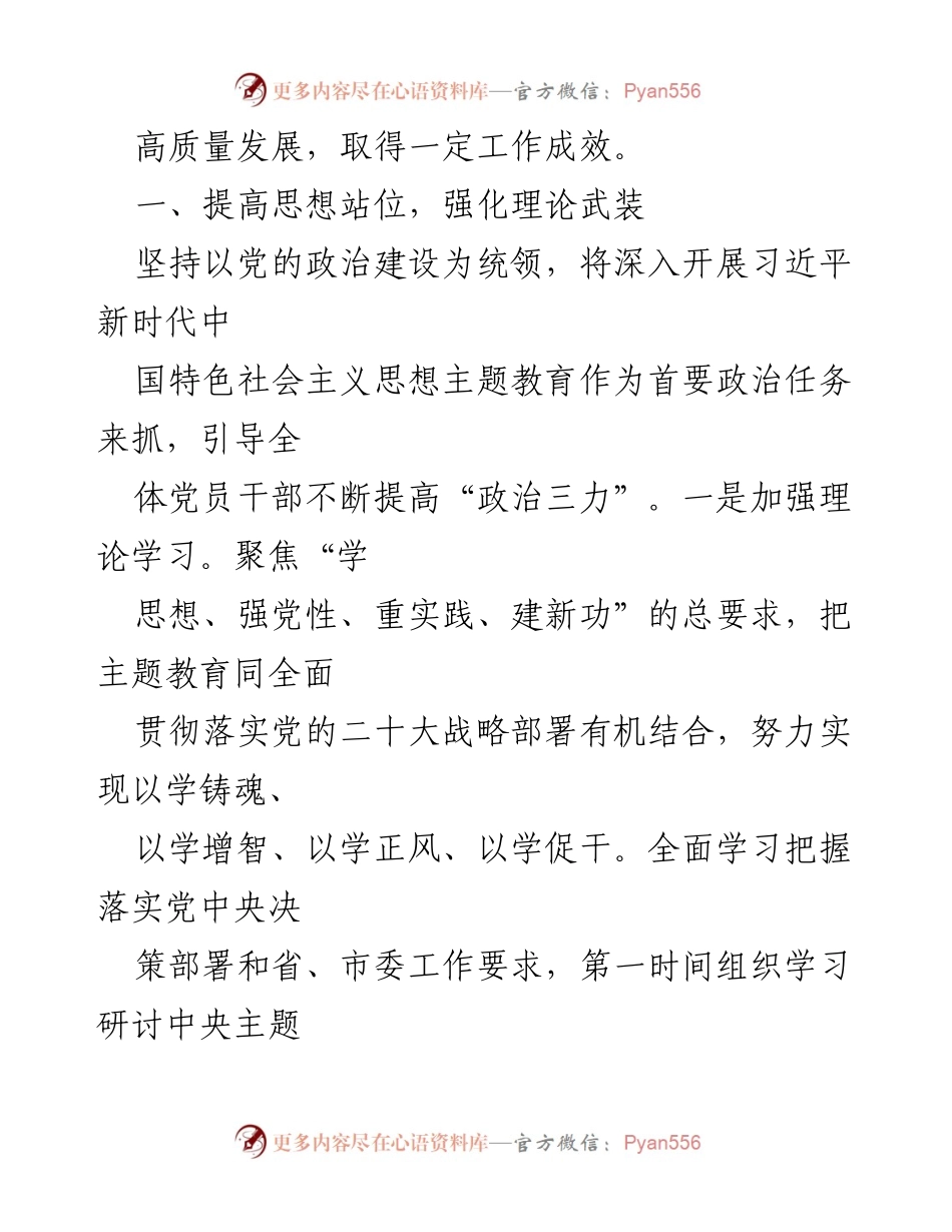 [述职报告] 党委书记年度工作总结 - 2023年度党委书记抓基层党建工作述职报告.docx_第2页