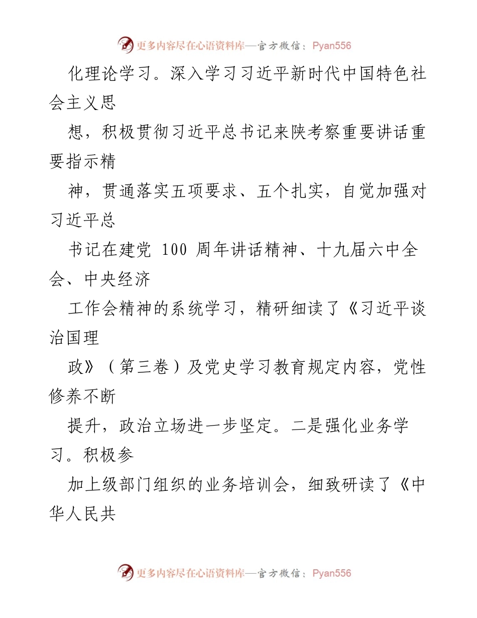 [述职报告] XX县人民政府 - 2023年度述职述廉报告.docx_第2页