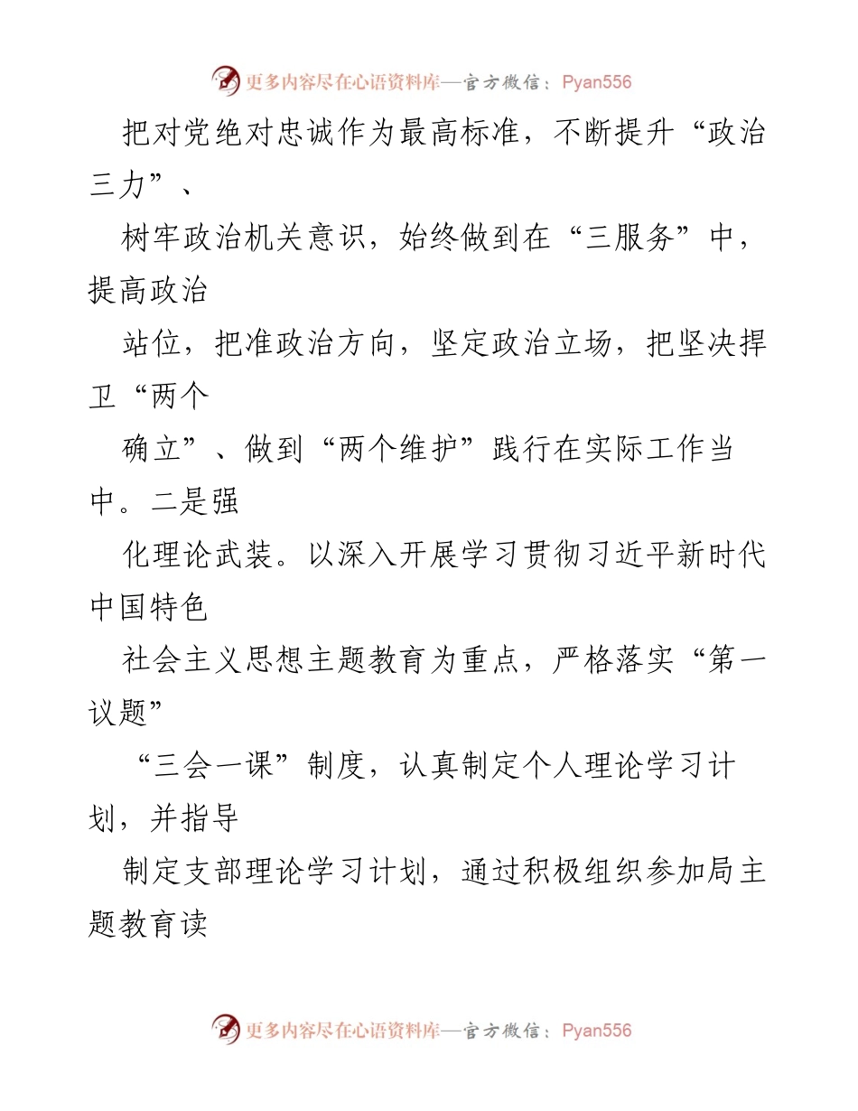 [述职报告] 党建工作 - 2023年度基层党建工作述职报告_3.docx_第2页