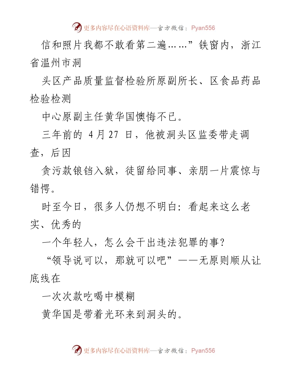 [调研报告] 年轻干部纪律教育 - 年轻干部违纪违法典型案例分析.docx_第2页