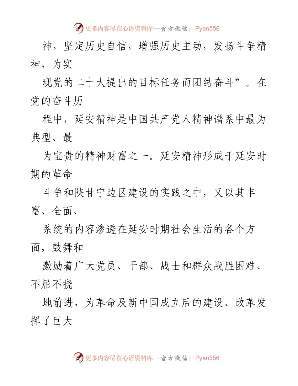 [调研报告] 新时代精神弘扬 - 深入探讨延安精神的内在本质与实践路径.docx_第2页