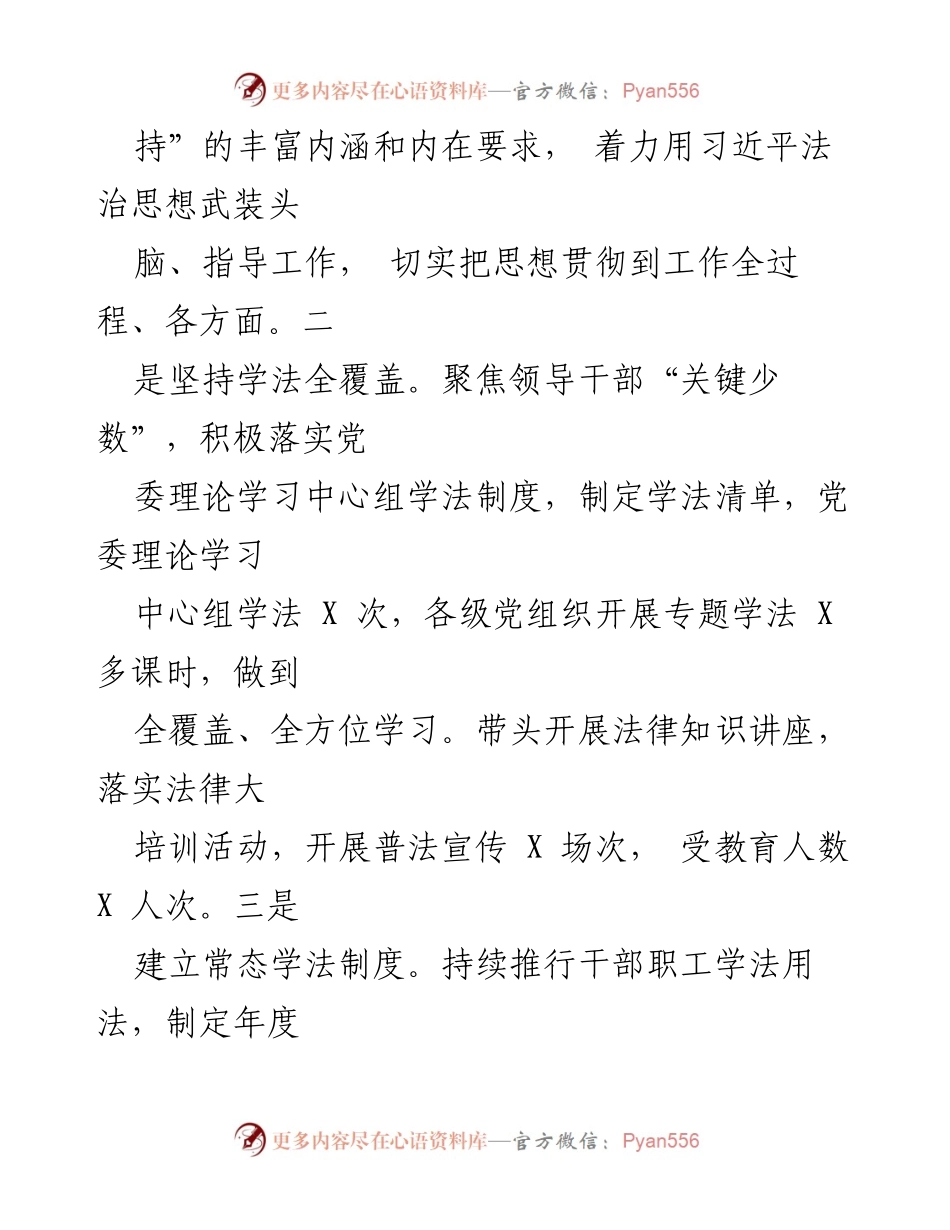 [述法报告] 党委年度工作 - 2023年度法治建设述法报告.docx_第2页