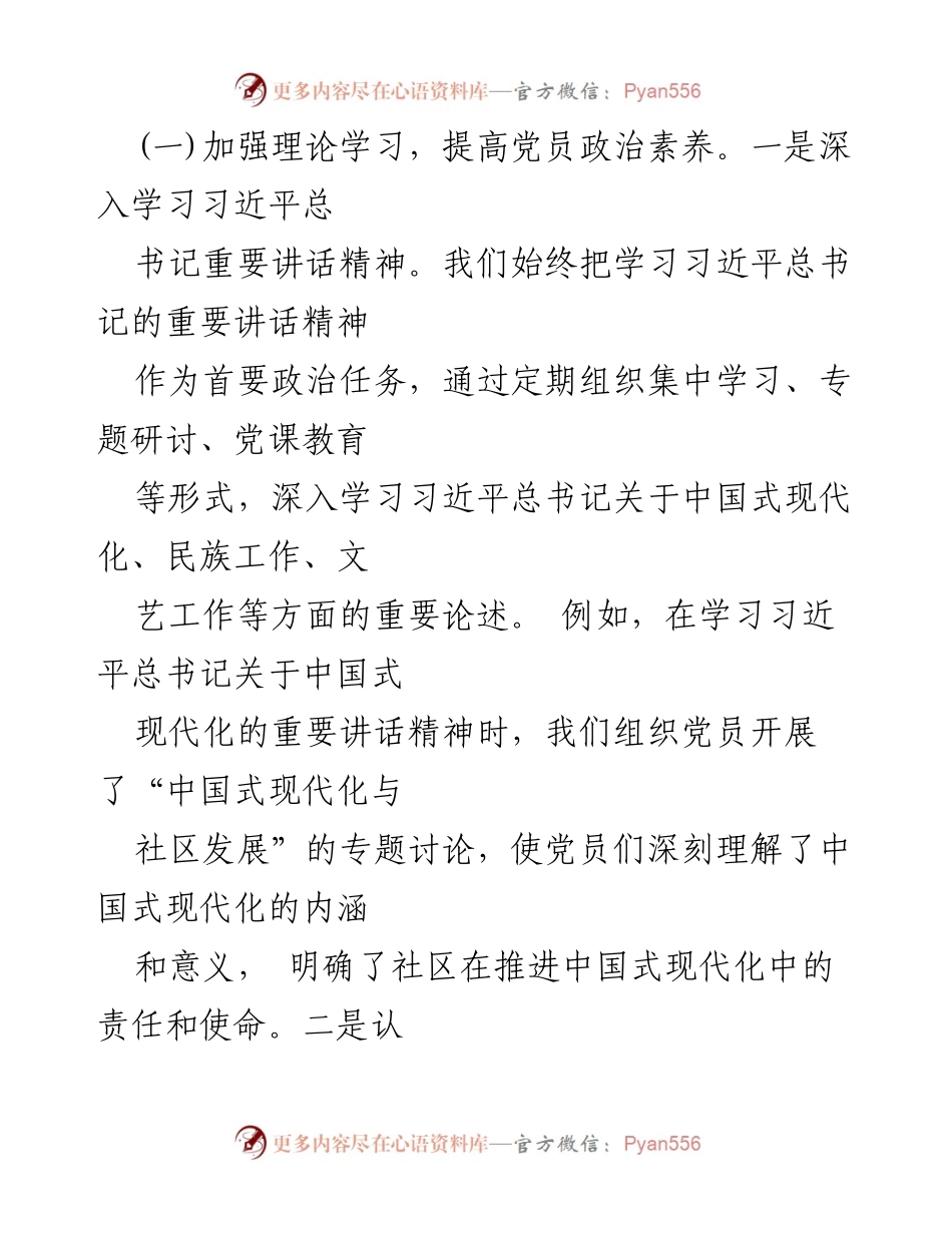 [述职报告] 党建工作会议 - 2024年党支部书记党建工作述职总结与展望.docx_第2页
