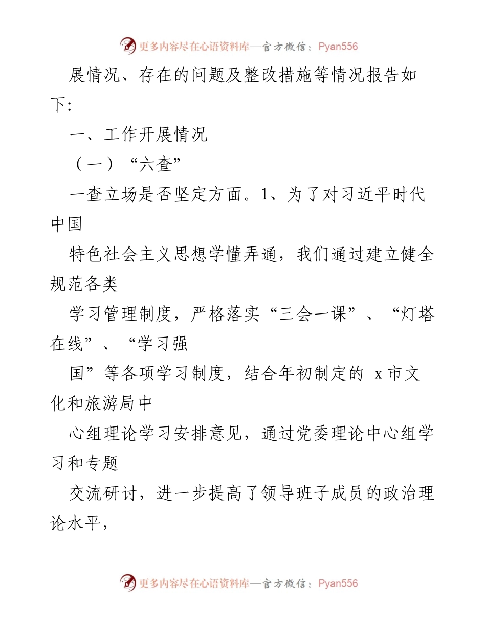 [调研报告] 机关作风整治 - XX局机关作风问题自查及整改措施报告.docx_第2页