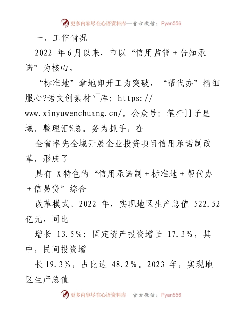 [调研报告] 政策改革 - 某市“信用承诺制＋标准地＋帮代办＋信易贷”综合改革成效分析.docx_第2页