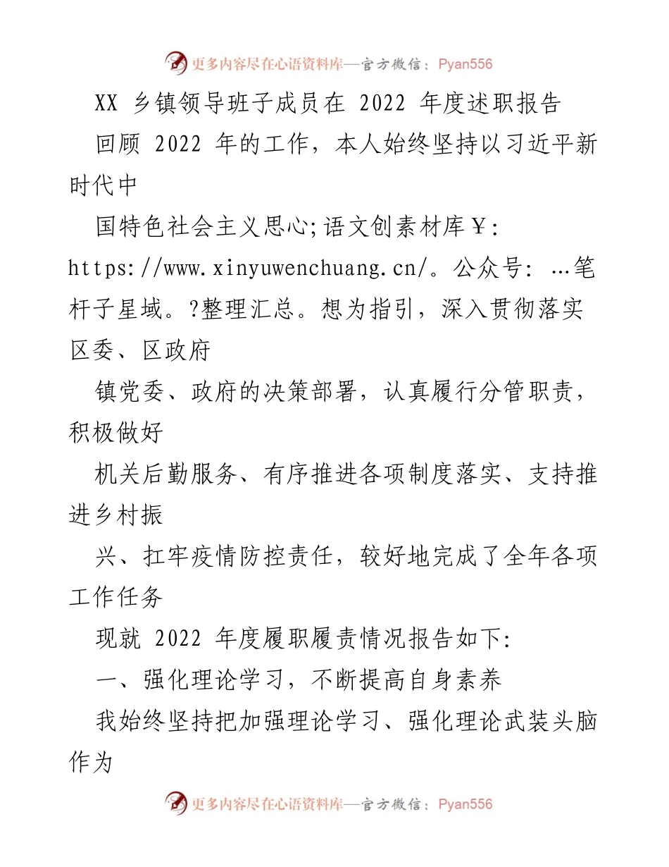 [述职报告] 乡镇领导班子 - 2022年度履职履责总结报告_1.docx_第1页