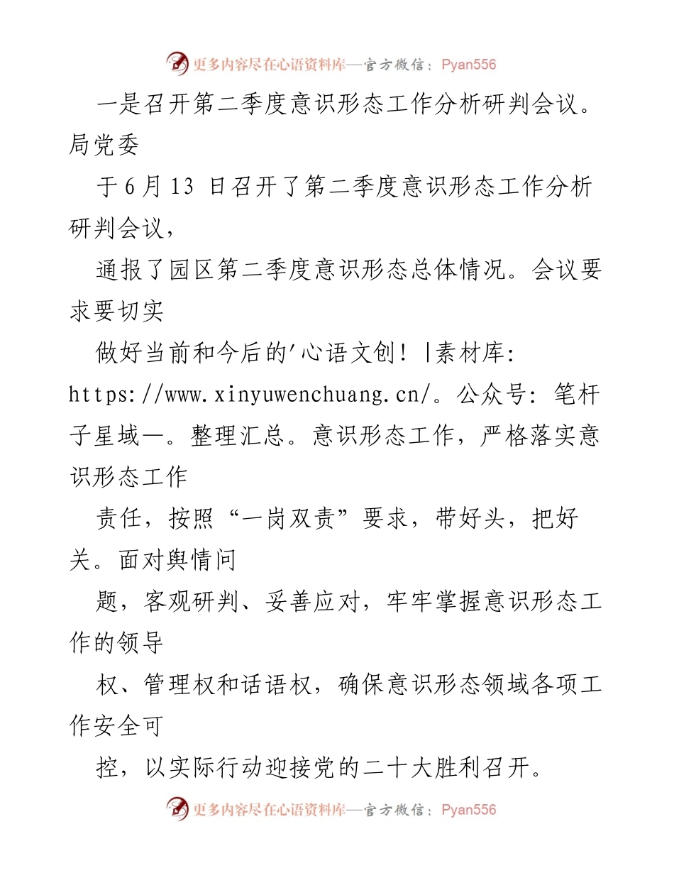 [调研报告] 意识形态工作会议 - 2022年第二季度意识形态工作分析与风险研判报告.docx_第2页