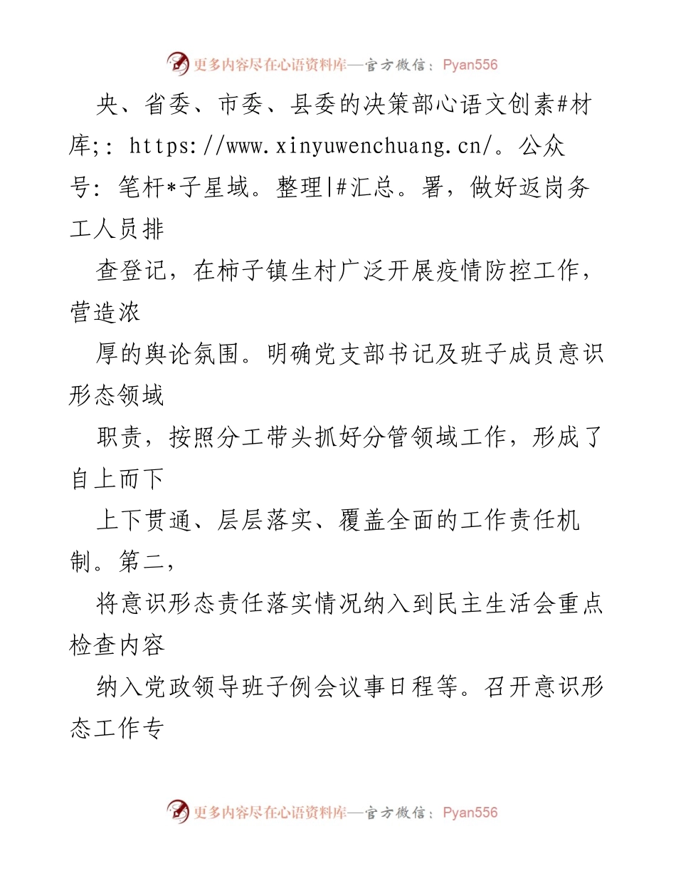 [调研报告] 意识形态工作 - 网络意识形态领域责任落实与理论学习分析.docx_第2页