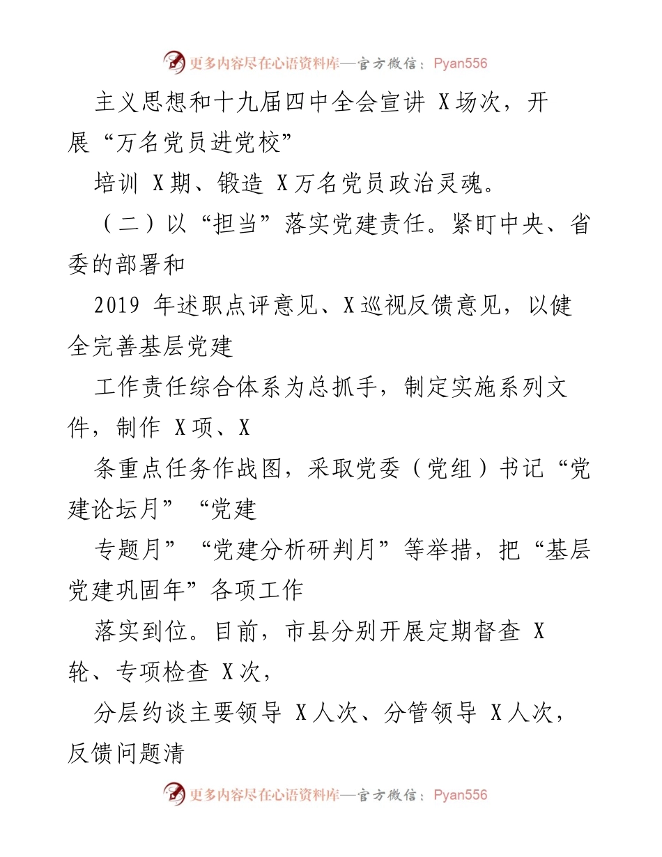 [述职报告] X市委书记年度工作总结 - 2020年度基层党建工作述职报告.docx_第2页