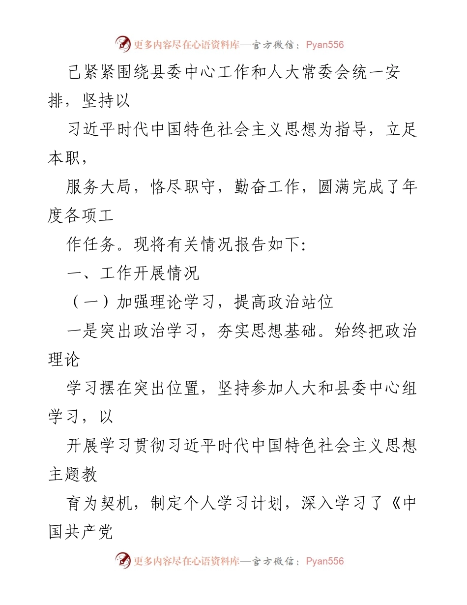 [述职报告] 人大常委会 - 2023年度人大常委会副主任述职报告汇编.docx_第2页