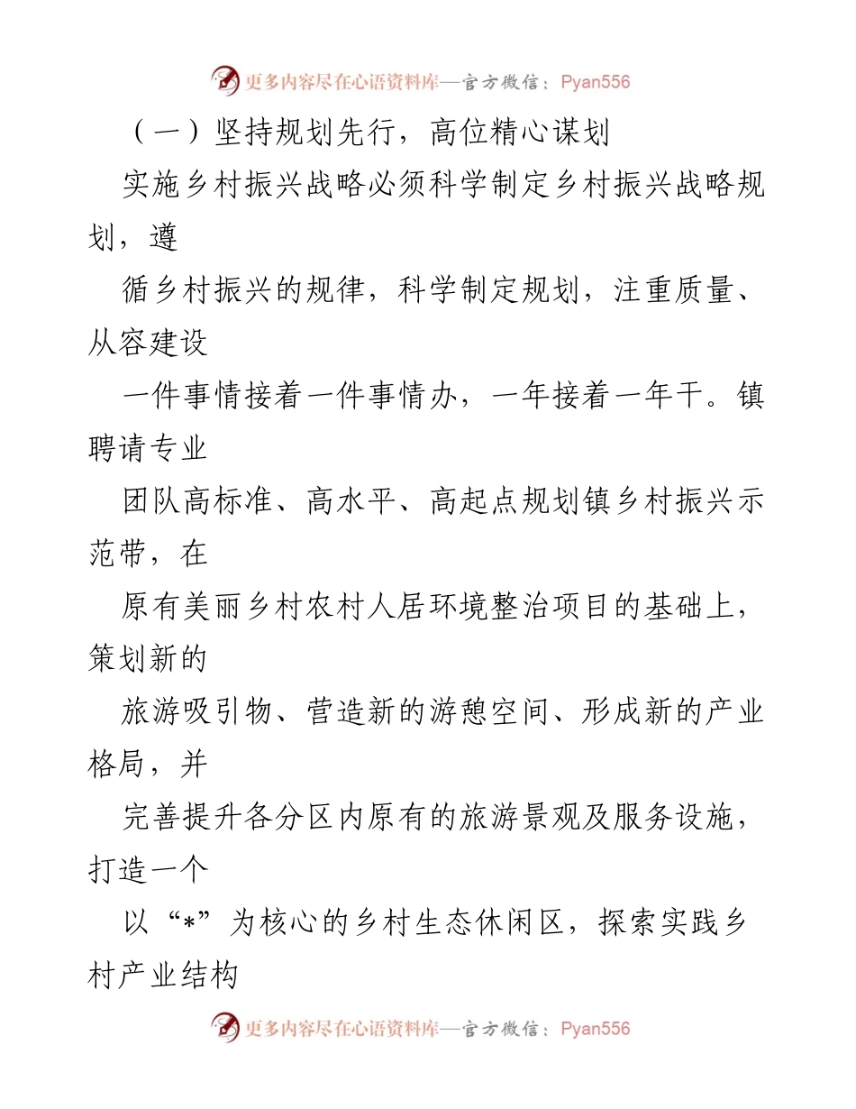 [调研报告] 镇乡村振兴工作 - 镇实施扶持壮大村级集体经济的经验与成效.docx_第2页