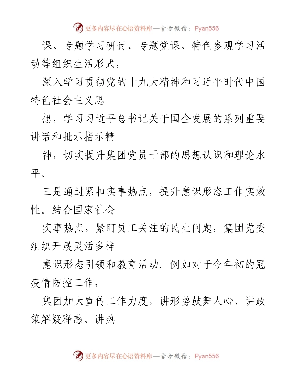 [调研报告] 意识形态工作分析 - 意识形态工作现状及问题分析报告.docx_第2页