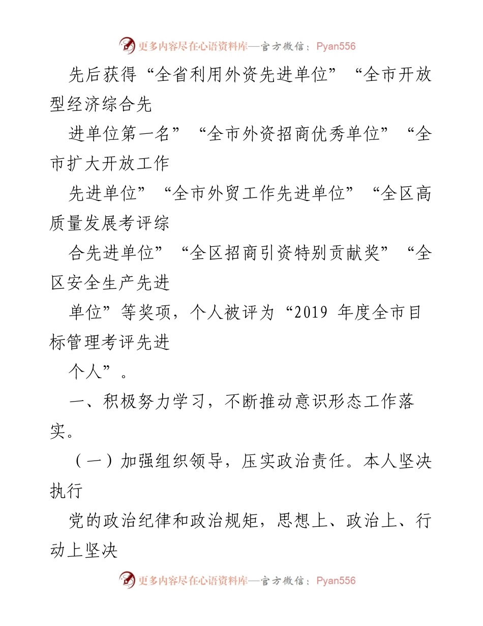 [述职报告] 九江市商务局 - 2020年度商务局工作述职报告.docx_第2页