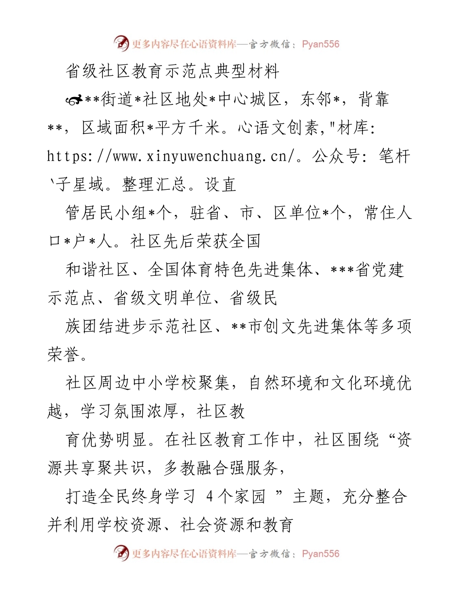 [调研报告] 省级社区教育示范点 - 打造终身学习的红色家园与健康家园.docx_第1页