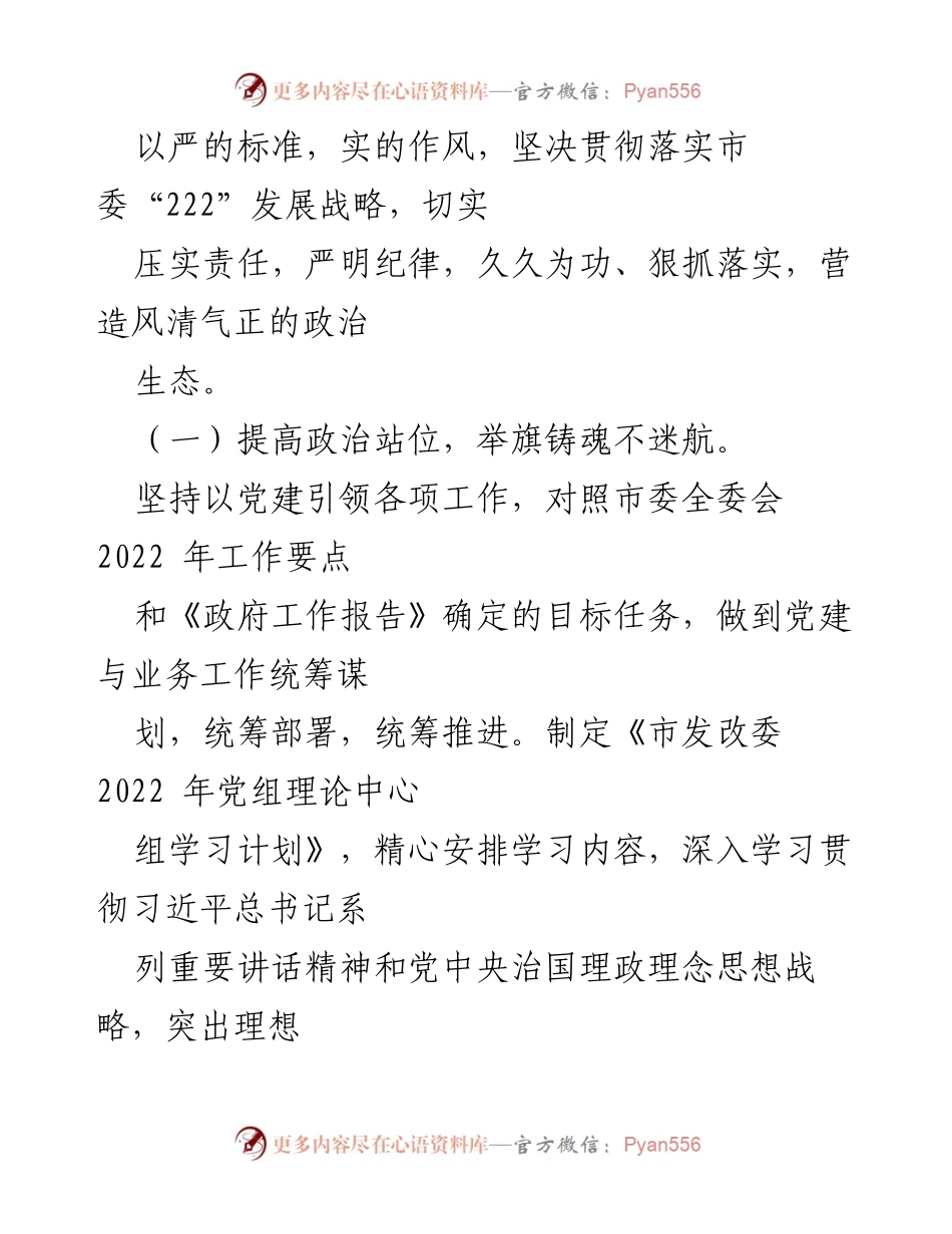 [调研报告] 政治生态分析 - 2022年度市发改委政治生态建设分析报告_1.docx_第2页