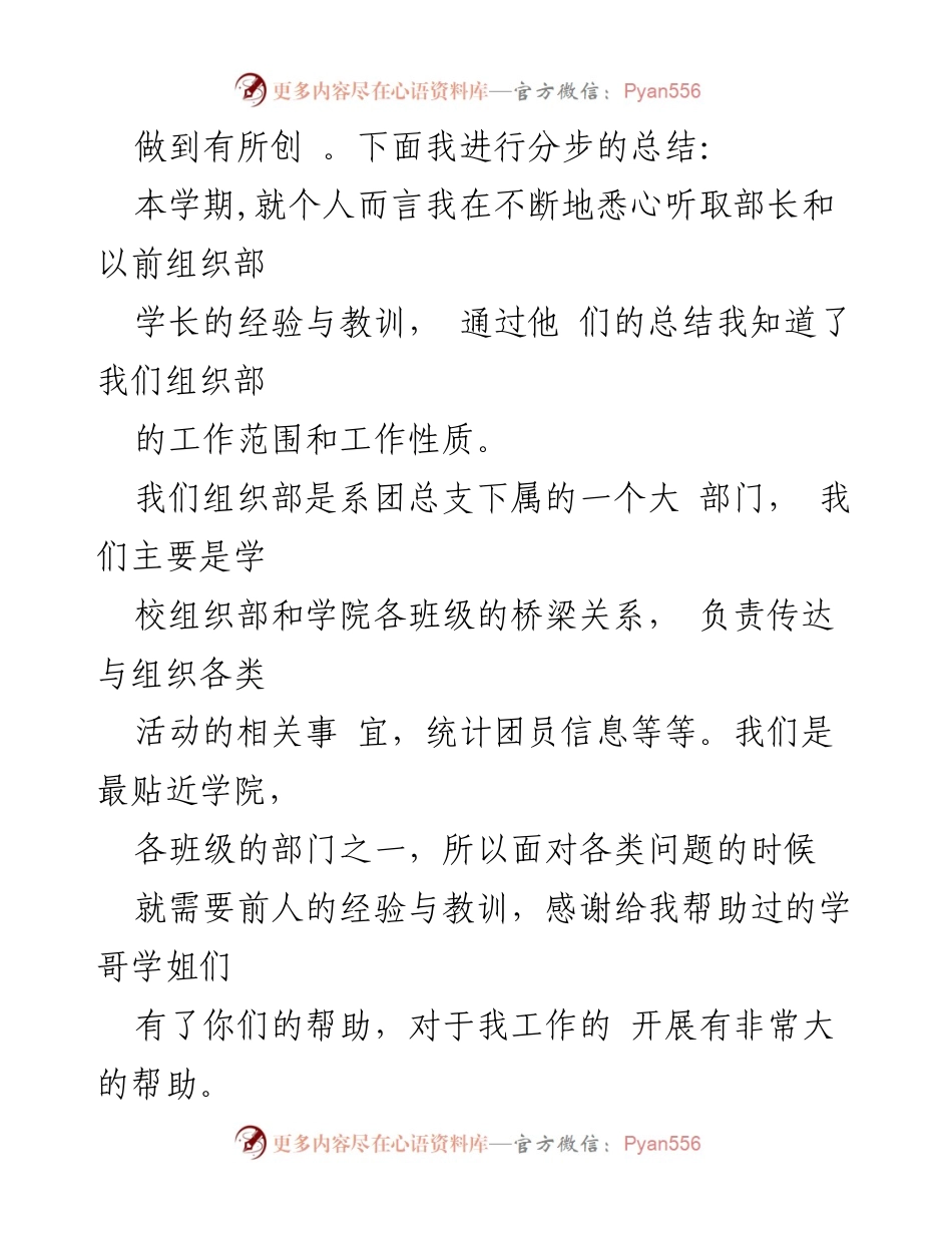 [述职报告] 保密工作 - 个人工作总结与提升分析.docx_第2页