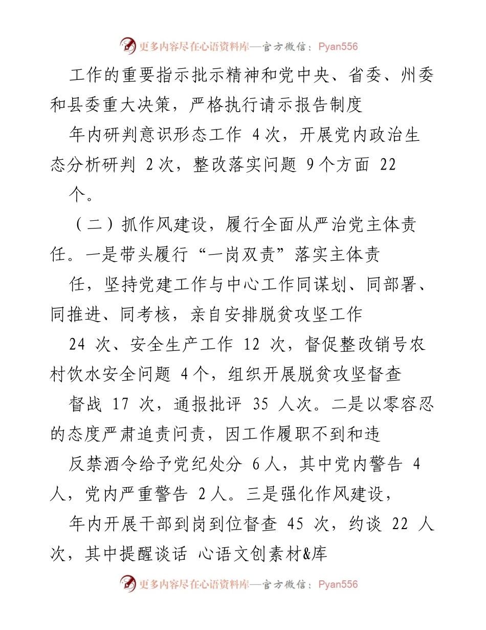 [述职报告] 乡镇党委书记年度会议 - 乡镇党委书记抓基层党建工作述职报告.docx_第2页