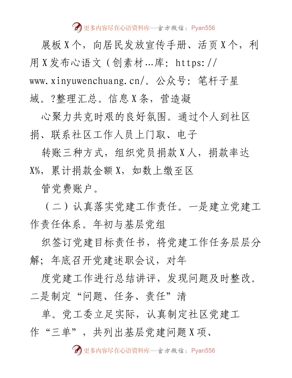 [述职报告] 党建工作会议 - 2020年度X党工委书记抓党建工作述职报告.docx_第2页